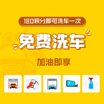 【洗車安全】免費洗車，這些一定要知道！